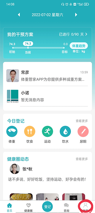 体重管家官方版 10.3.1最新版