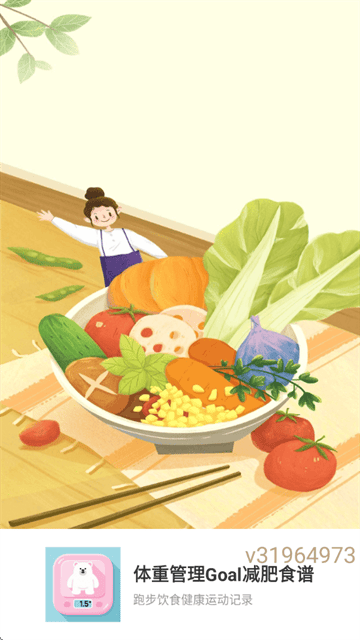 体重管理Goal减肥食谱软件