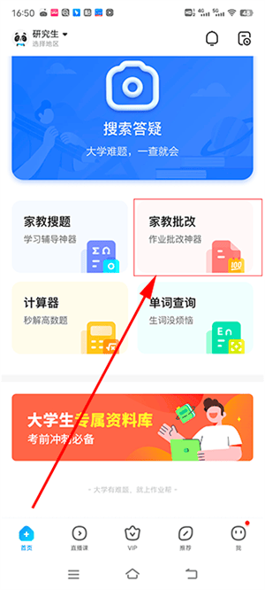 作业帮app下载免费 v14.50.0 安卓版 怎么检查作业对错截图1