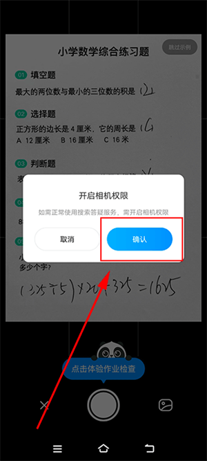 作业帮app下载免费 v14.50.0 安卓版 怎么检查作业对错截图2