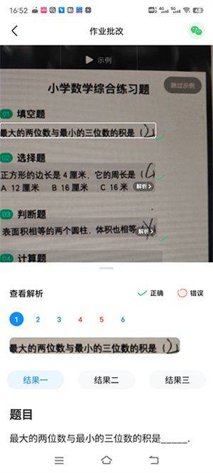 作业帮app下载免费 v14.50.0 安卓版 怎么检查作业对错截图4
