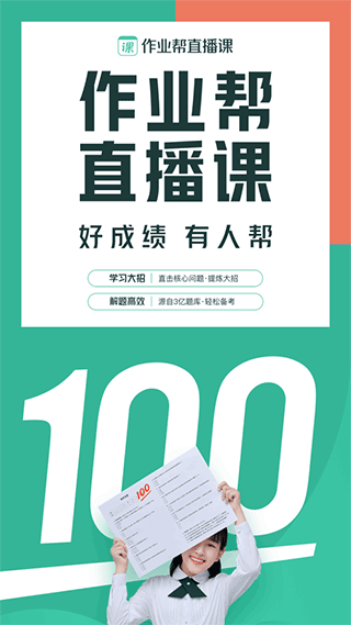 作业帮一课app v10.14.4