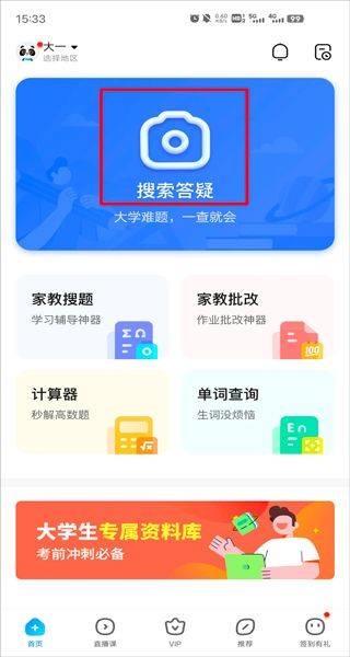 作业帮在线拍照解题app v14.41.2安卓版