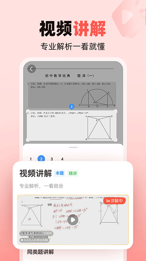作业帮家长版app v14.34.0安卓版