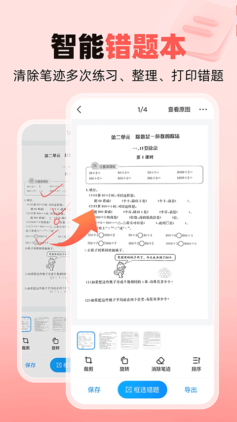 作业帮家长版app v14.34.0安卓版