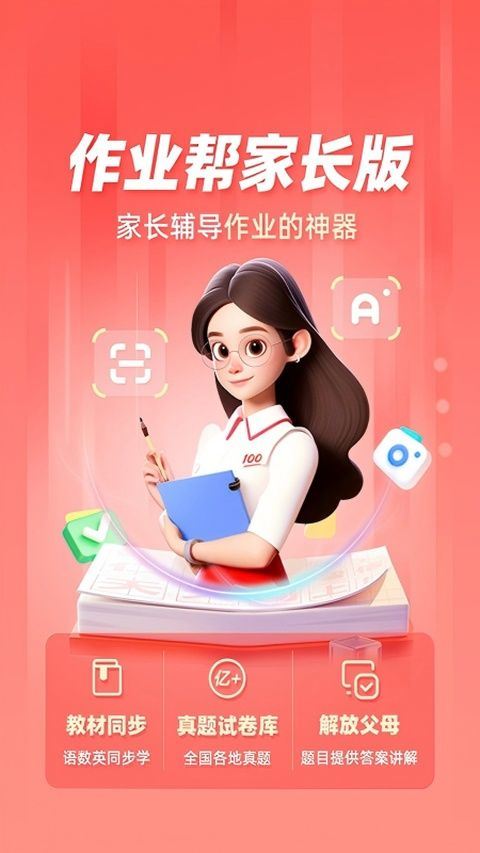 作业帮家长版app v14.39.0安卓版