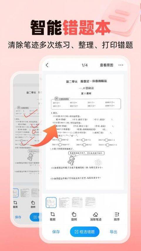 作业帮家长版app v14.39.0安卓版