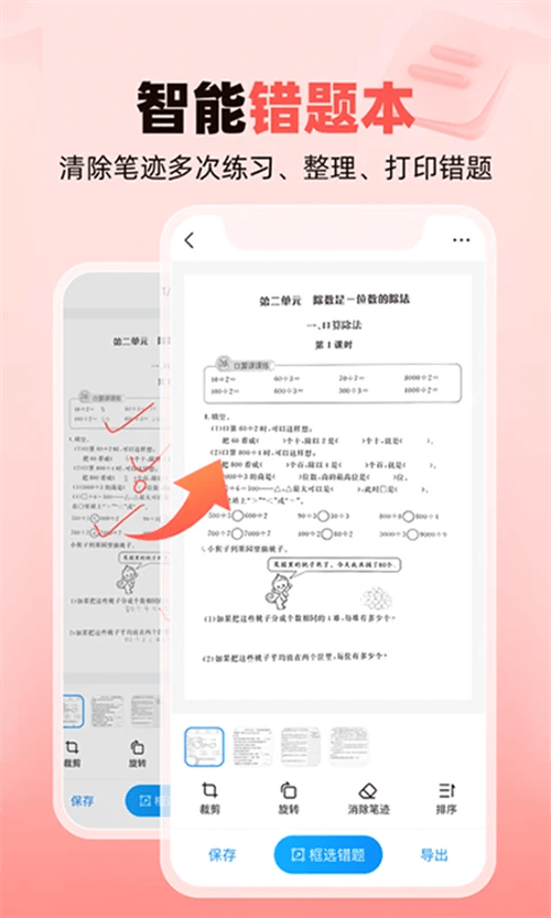 作业帮家长版官方版免费下载 v14.39.2 安卓版