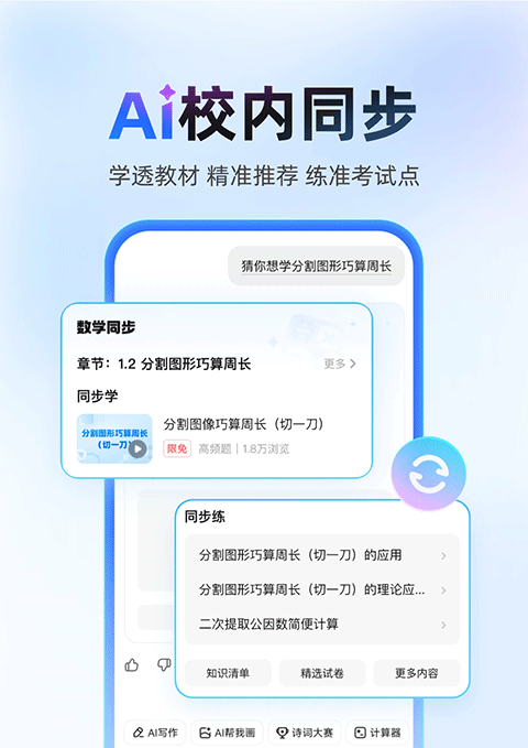 作业帮扫一扫答题软件 v14.42.0安卓版