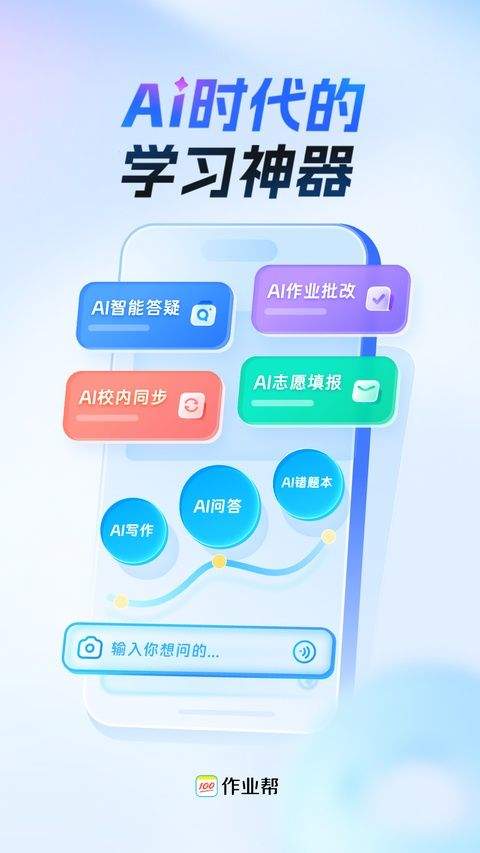 作业帮扫一扫答题软件 v14.49.0安卓版