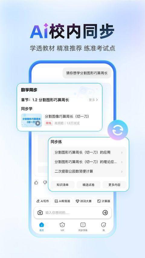 作业帮扫一扫答题软件 v14.49.0安卓版