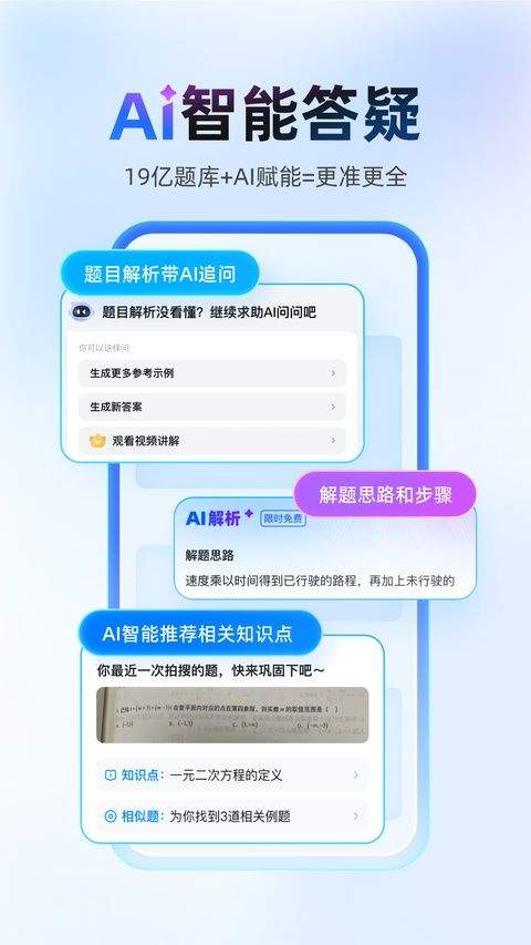 作业帮扫一扫答题软件 v14.49.0安卓版