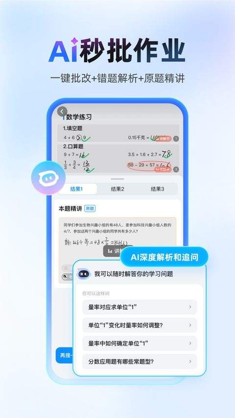 作业帮扫一扫答题软件 v14.49.0安卓版