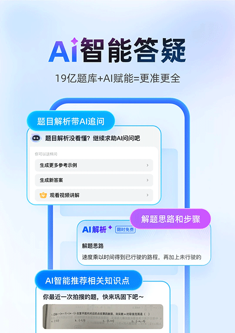 作业帮最新版 v14.39.0安卓版