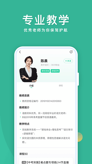作业帮直播课app官方版 v10.16.4