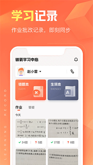 作业帮碳氧智能app v7.1.0安卓版