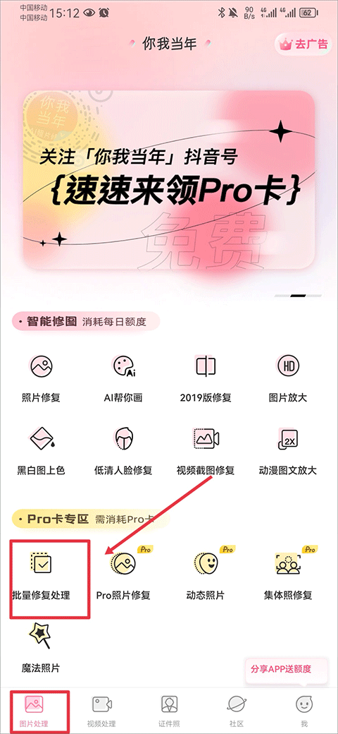 你我当年ai照片修复 v4.6.5安卓版