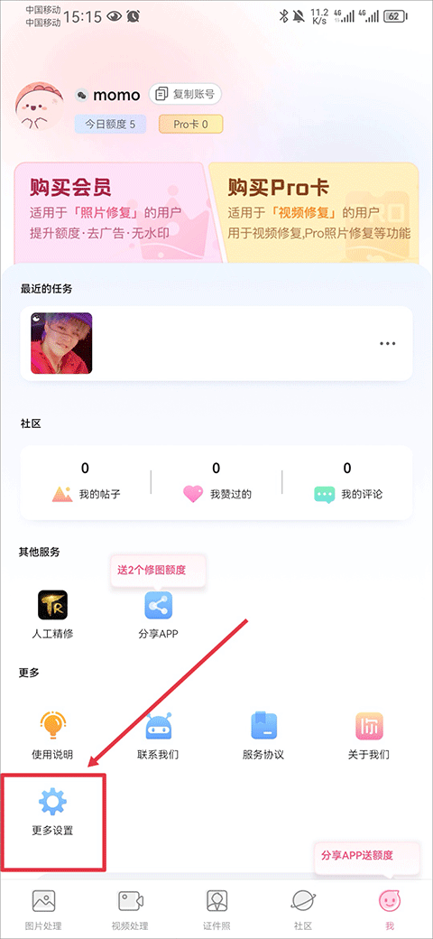 你我当年ai照片修复 v4.6.5安卓版