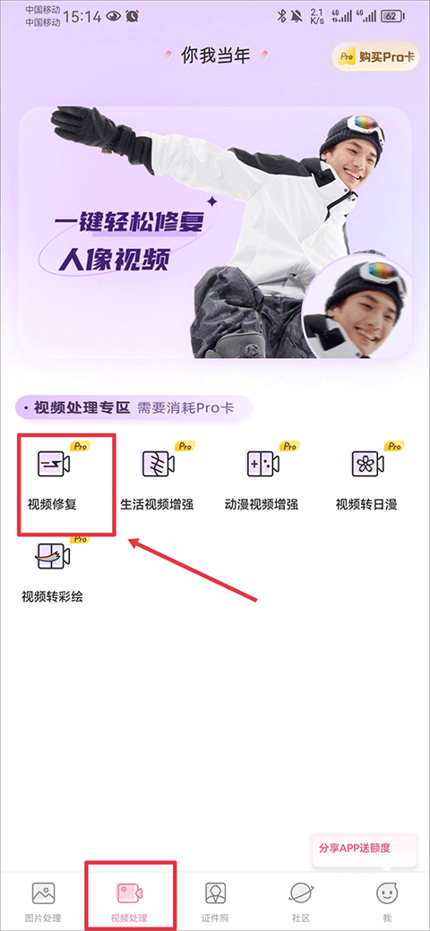 你我当年ai照片修复 v4.6.6安卓版
