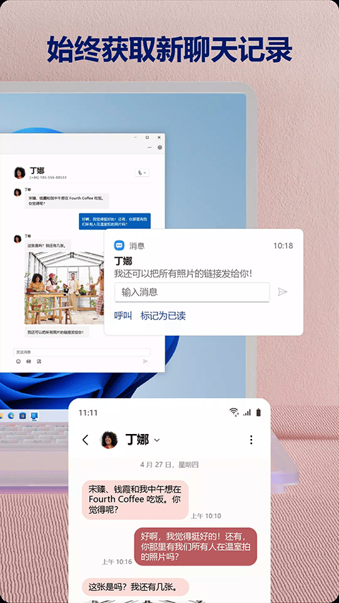 你的手机助手最新版(链接至Windows) v1.26011.92.0安卓版