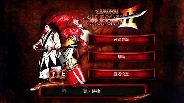 侍魂2安卓版 侍魂2安卓版