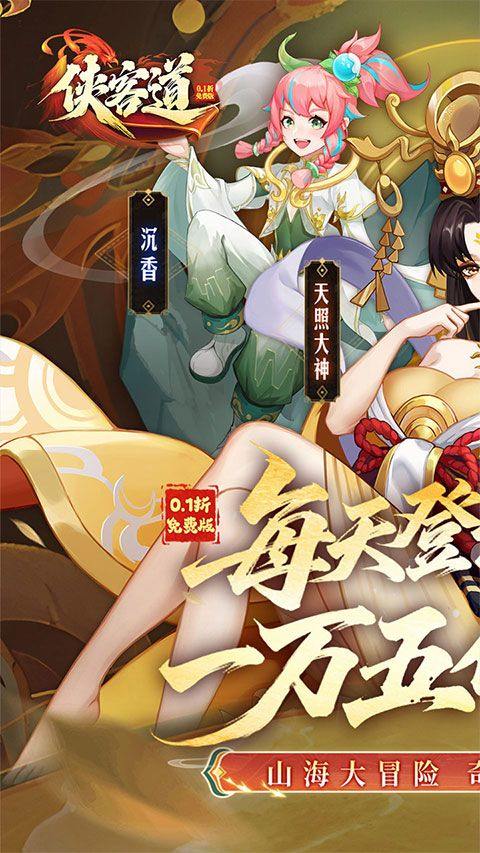 侠客道官方版 v1.0.0安卓版