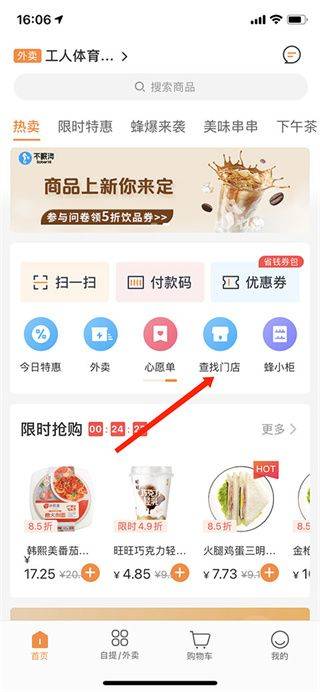 便利蜂app v8.11.2 安卓版