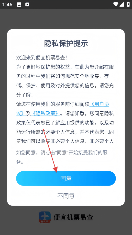 便宜机票易查手机版app v2.0.3 最新版