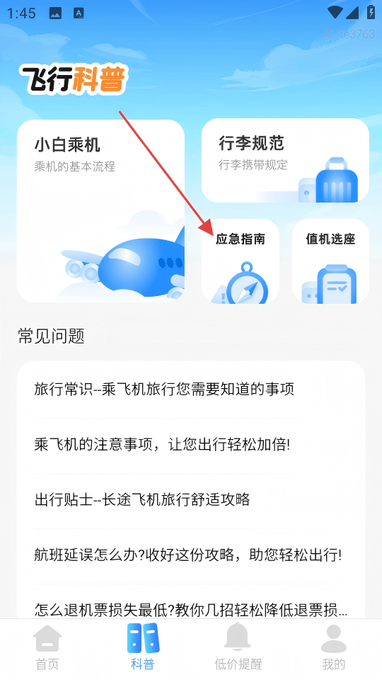 便宜机票易查手机版app v2.0.3 最新版