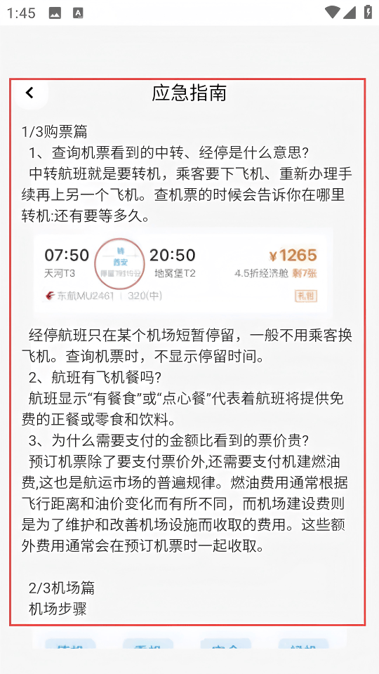 便宜机票易查手机版app v2.0.3 最新版