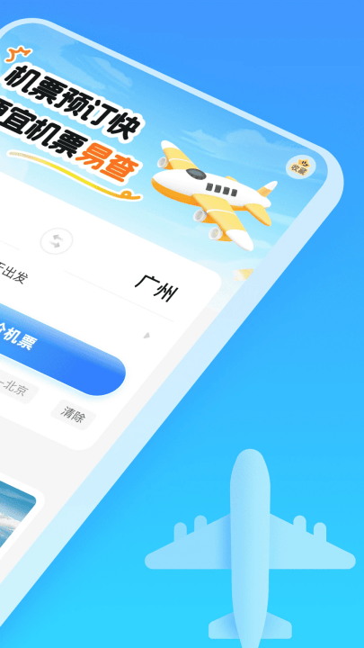 便宜机票易查手机版app v2.0.3 最新版