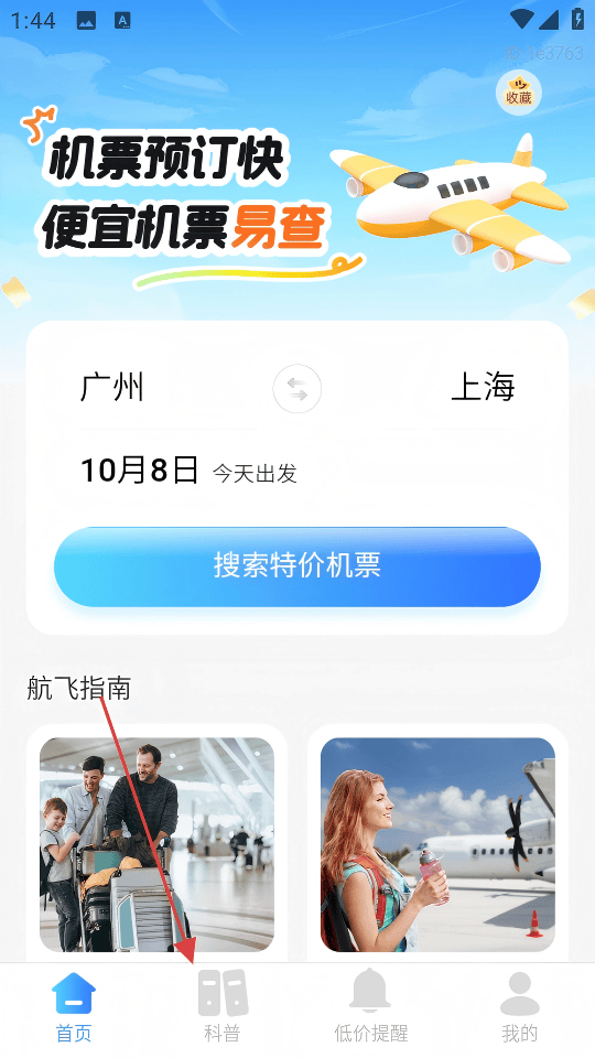 便宜机票易查手机版app v2.0.3 最新版