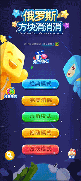 俄罗斯方块消消消正版 v1.5.2安卓版