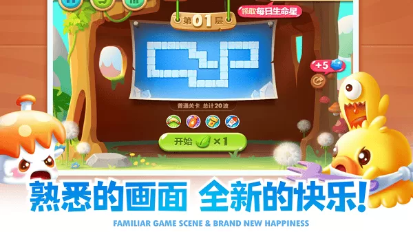 保卫萝卜2下载安装2022 保卫萝卜2下载安装2022