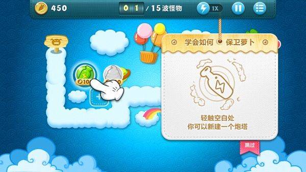 保卫萝卜最新版本 v2.0.18安卓版