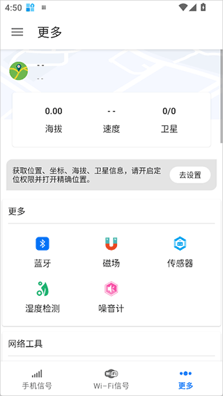 信号检测仪app v1.20.06安卓版