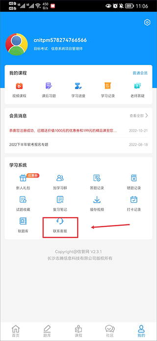 信管网app v2.4.4