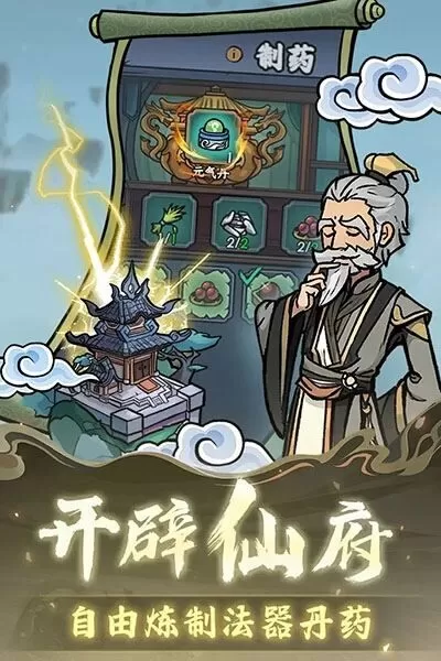 修仙奇谭下载官方版 修仙奇谭下载官方版