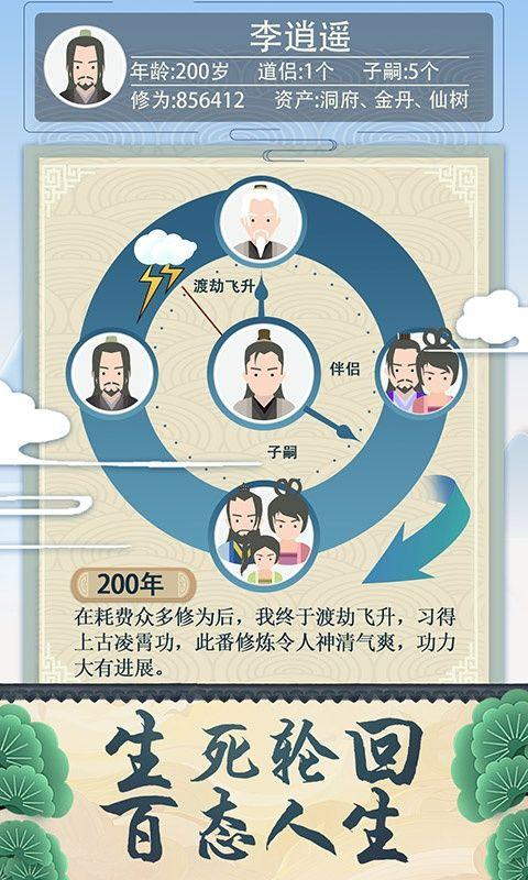 修仙式人生手游 v1.0安卓版