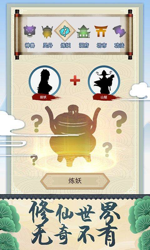 修仙式人生手游 v1.0安卓版