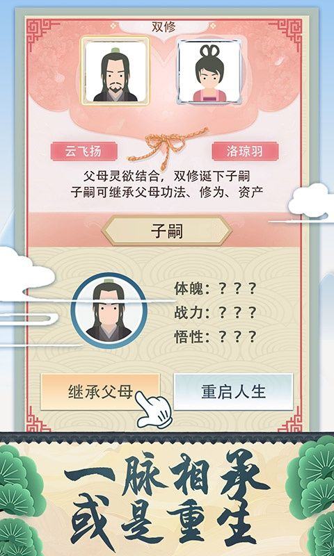 修仙式人生手游 v1.0安卓版