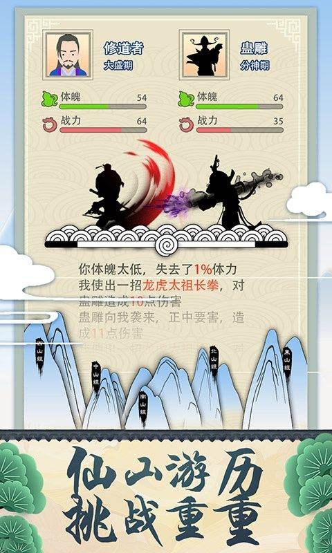 修仙式人生手游 v1.0安卓版