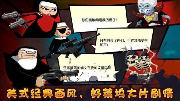 修女也疯狂勇往直前中文版 v1.6.4安卓版