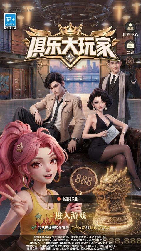 俱乐大玩家 v1.107安卓版