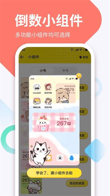倒数DaysM app