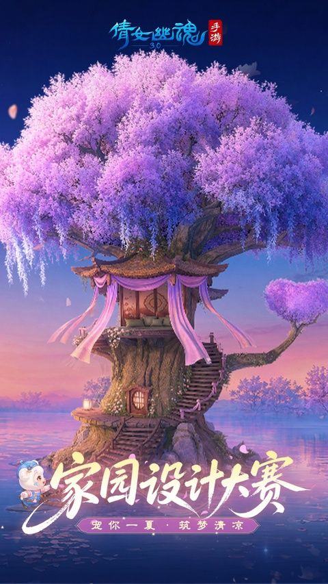 倩女幽魂手游 v1.16.3安卓版