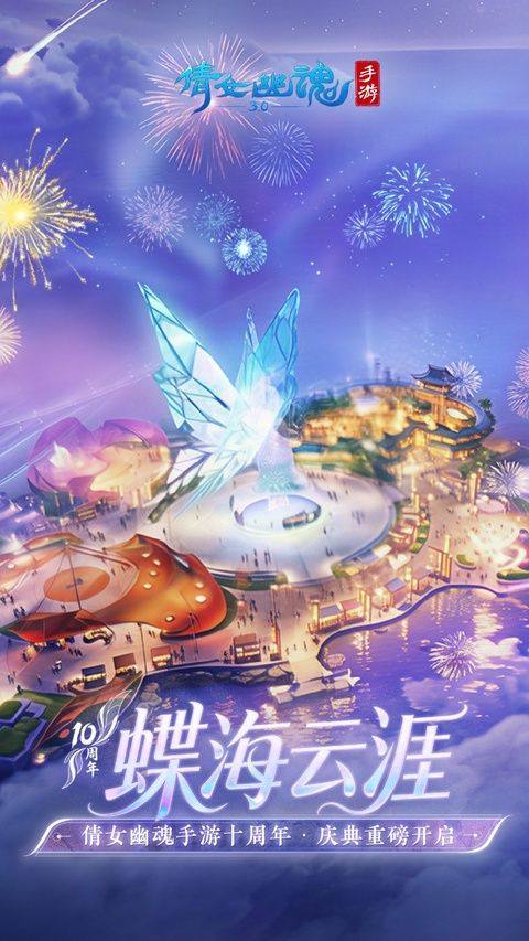 倩女幽魂手游 v1.16.3安卓版