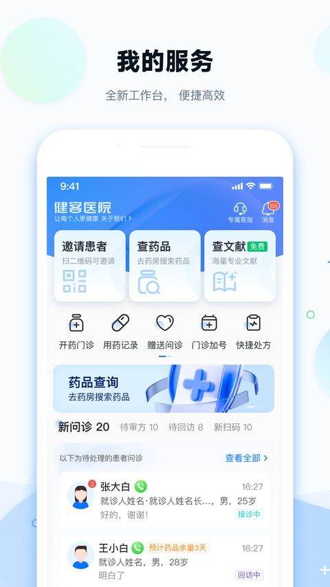 健客医院app v3.8.1安卓版