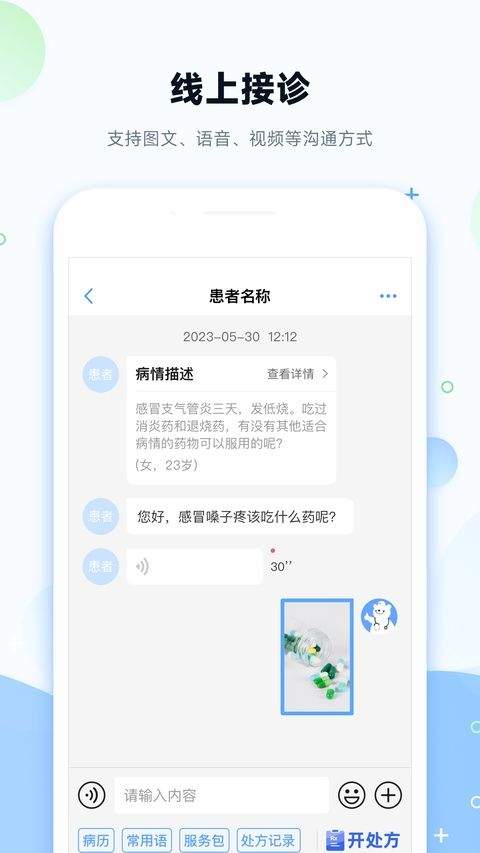 健客医院app v3.8.1安卓版