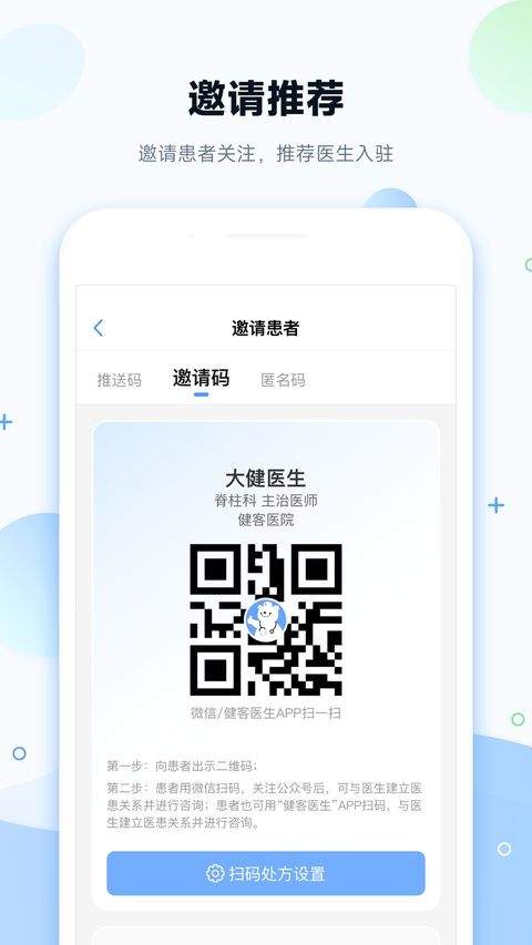健客医院app v3.8.1安卓版